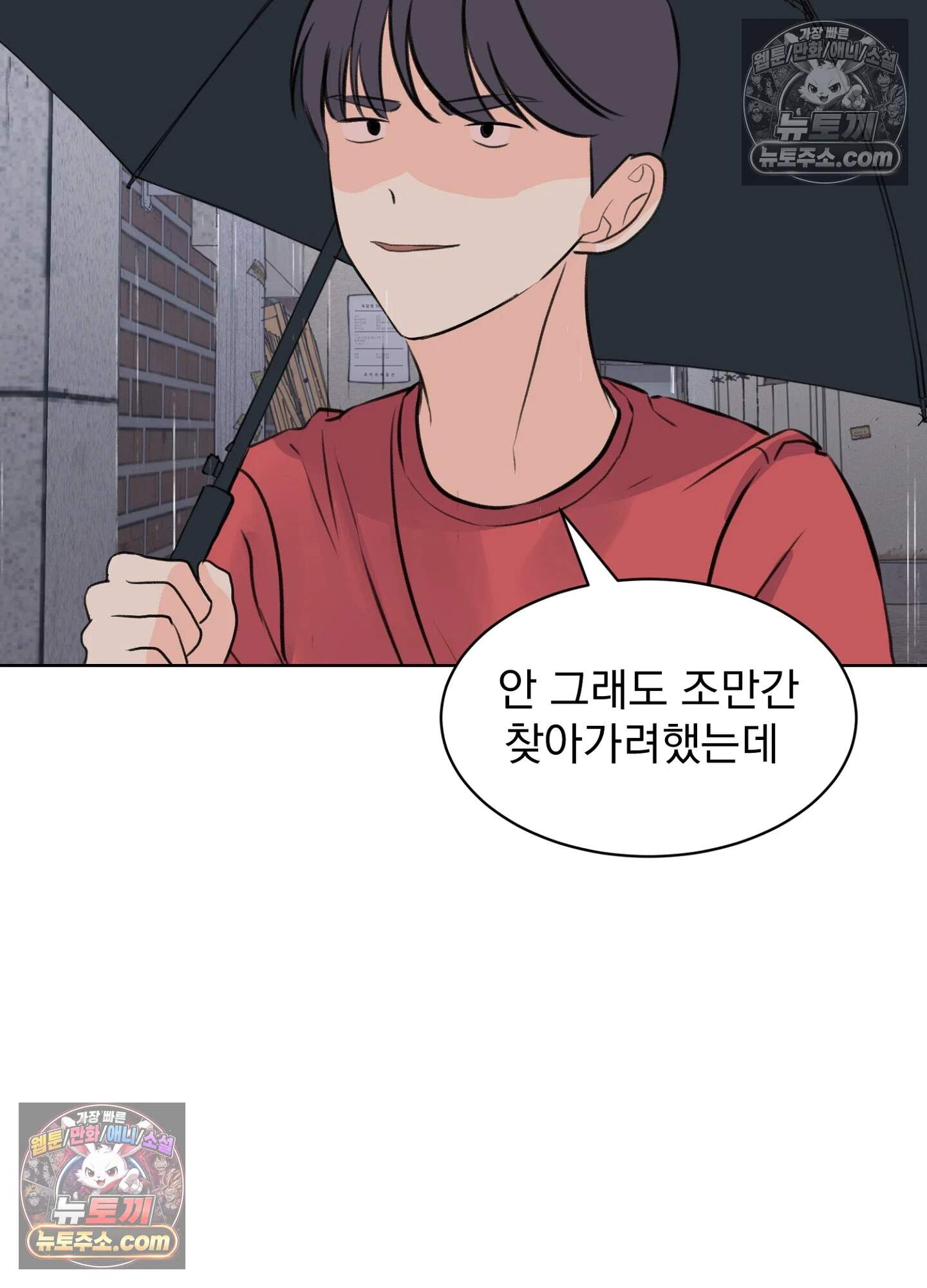집사가 되어줘 48화 86