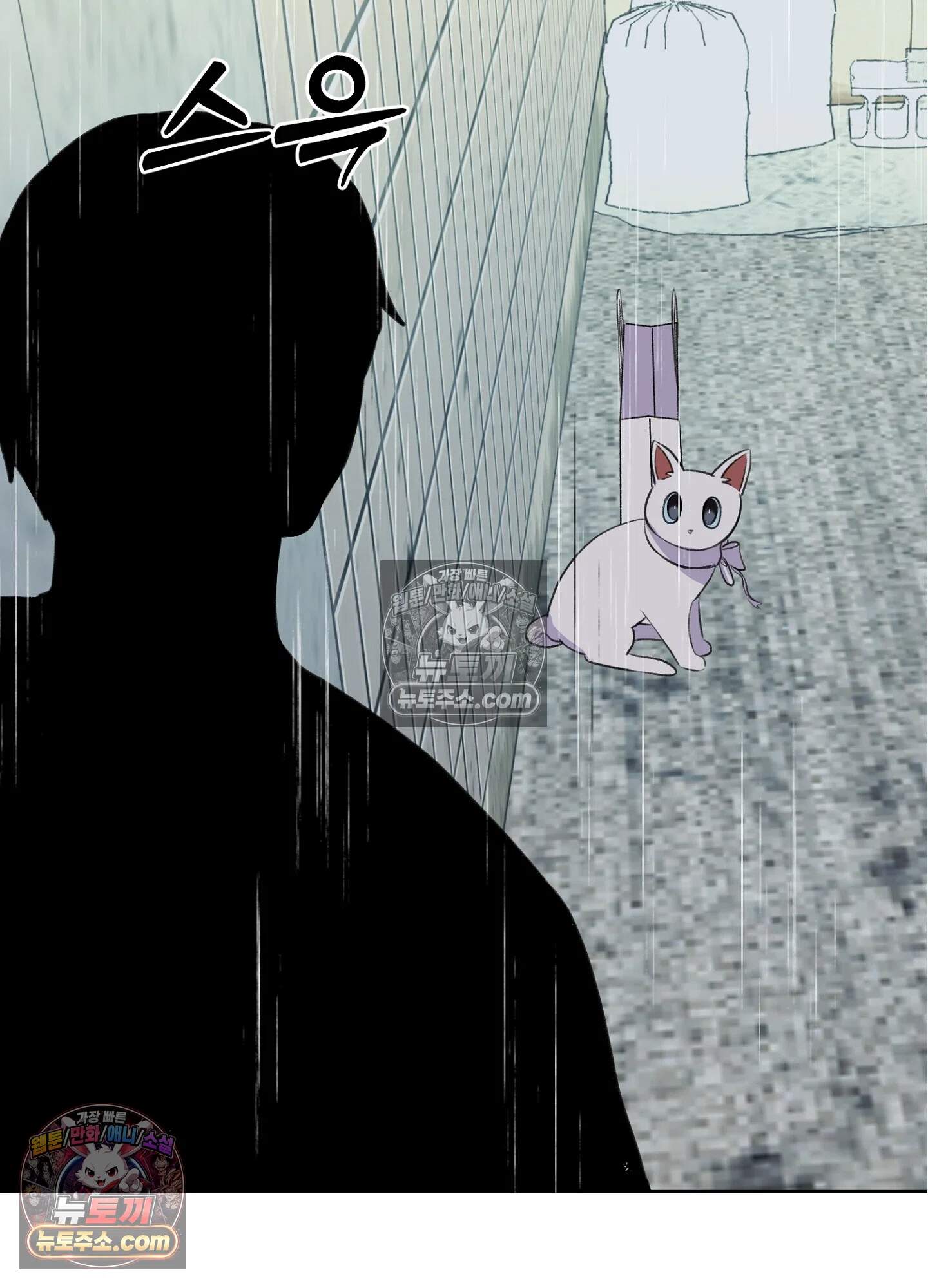 집사가 되어줘 48화 90