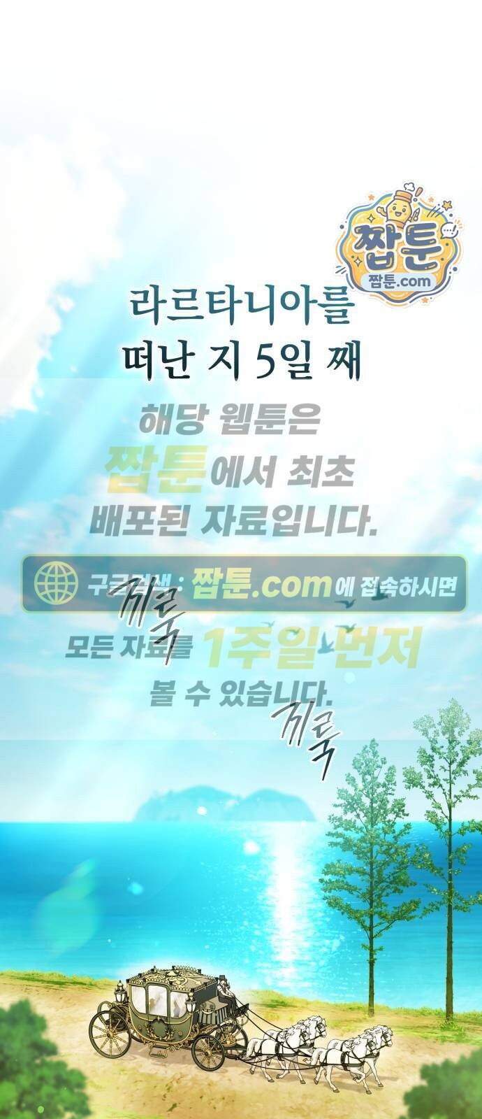 악당들의 후원자가 되었다 45화 1