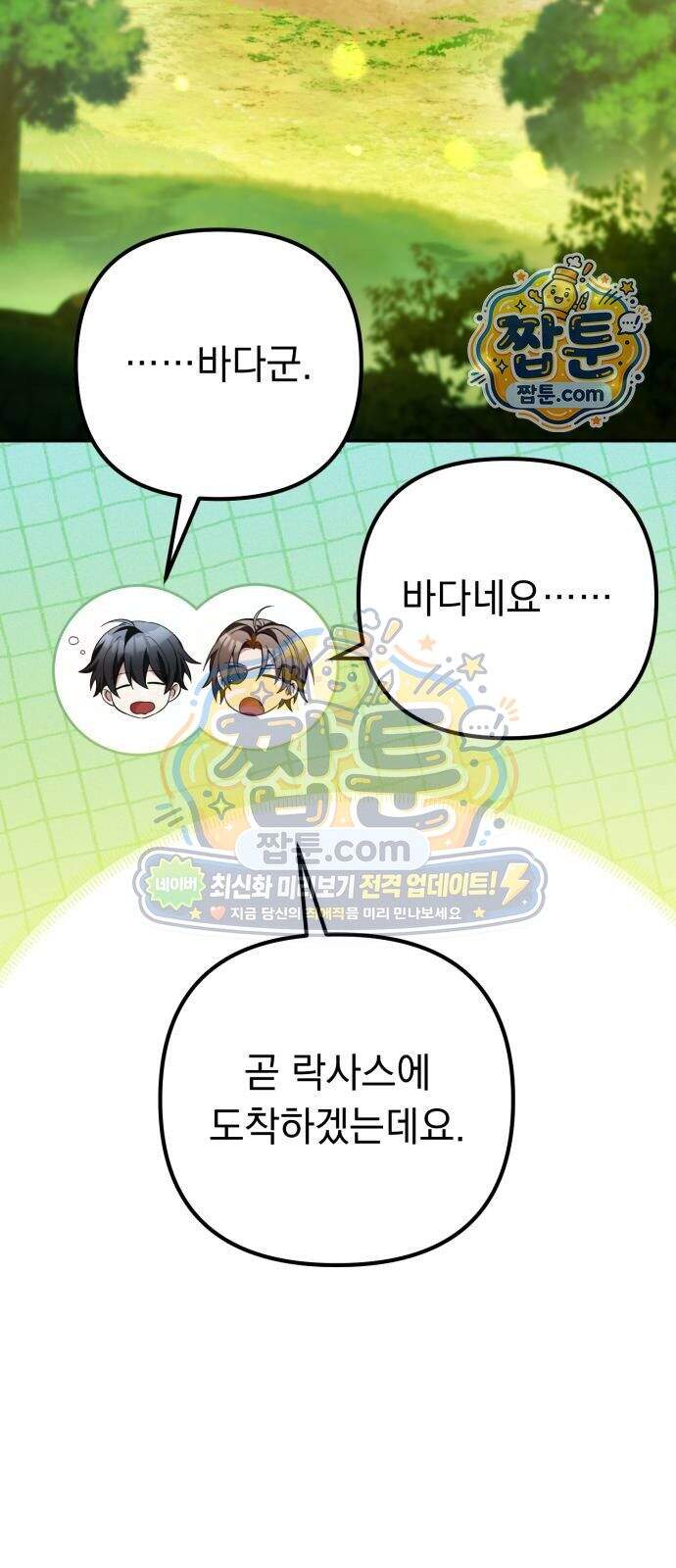 악당들의 후원자가 되었다 45화 2