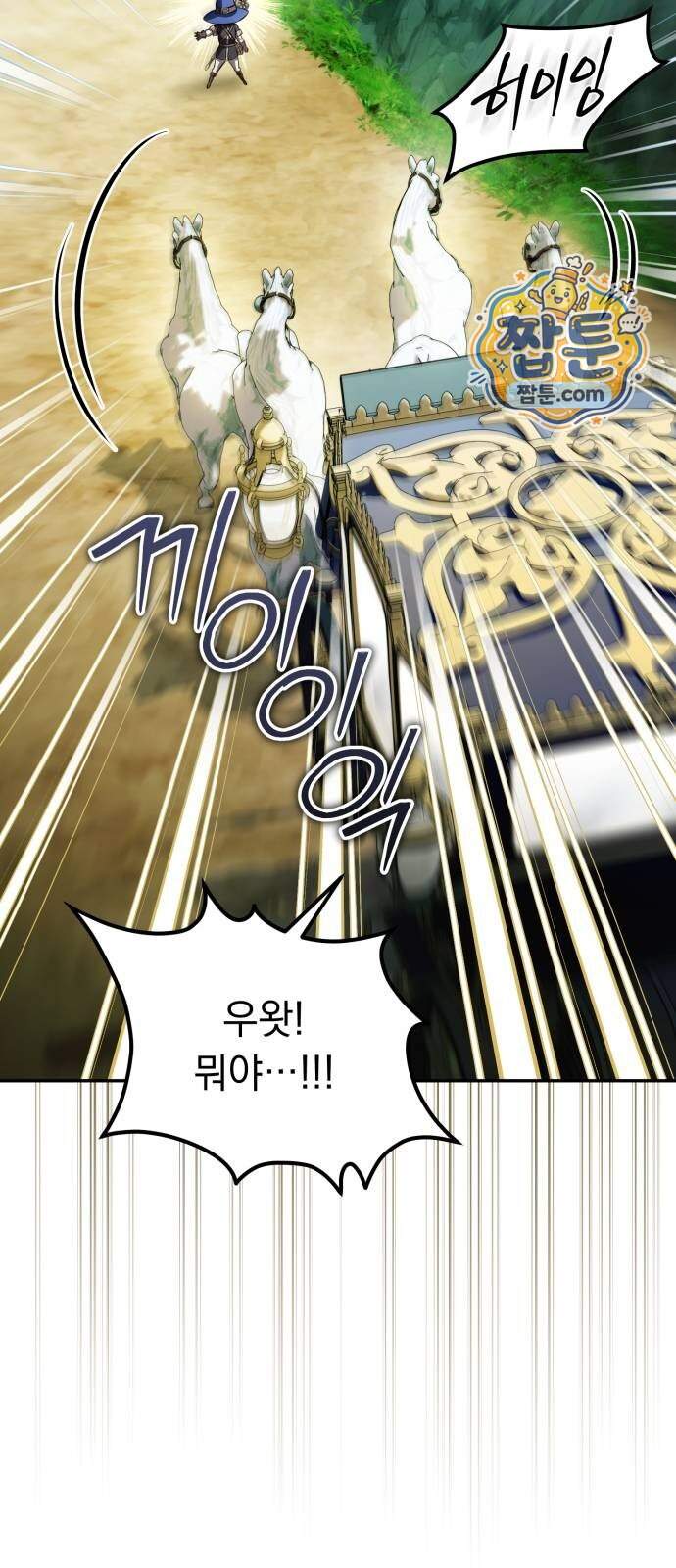 악당들의 후원자가 되었다 45화 4
