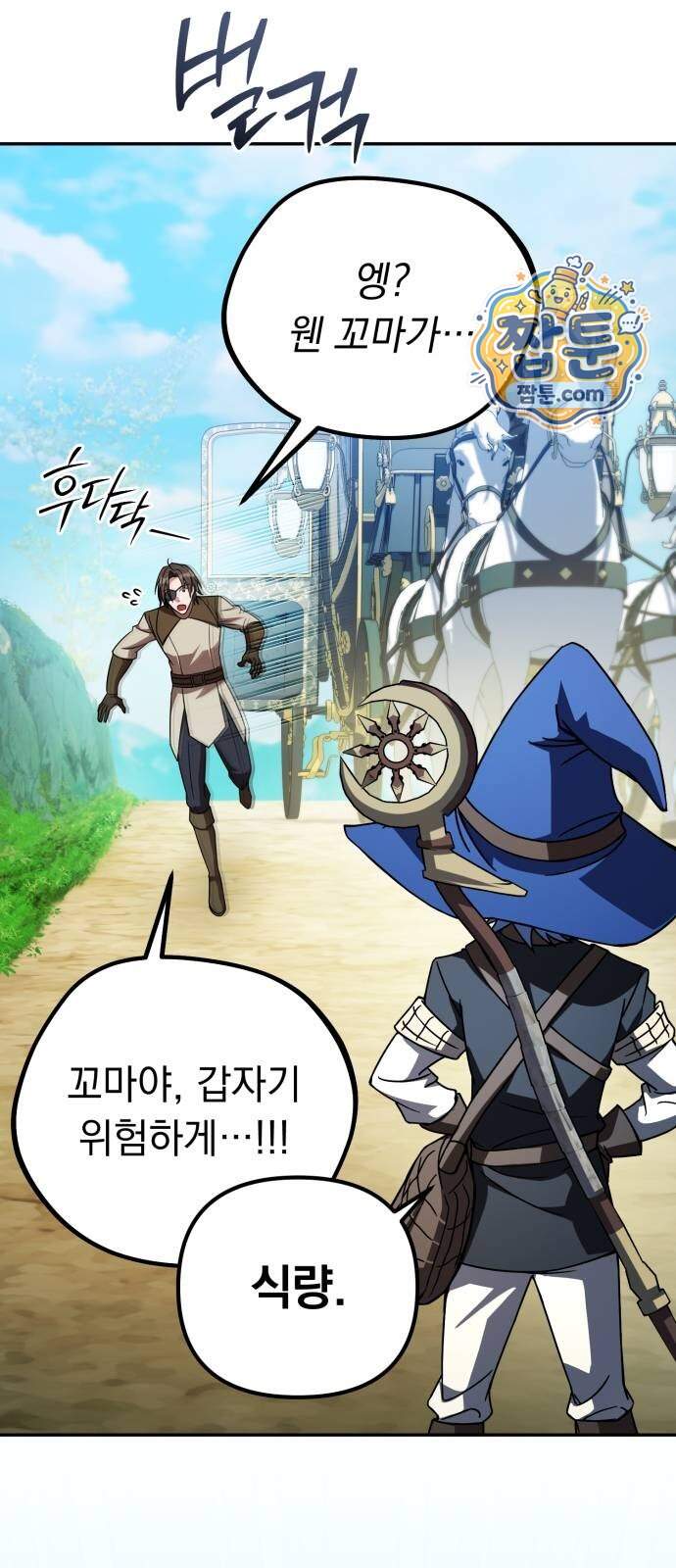 악당들의 후원자가 되었다 45화 5