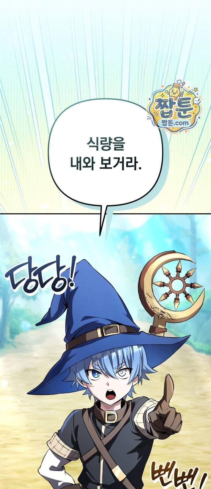 악당들의 후원자가 되었다 45화 6