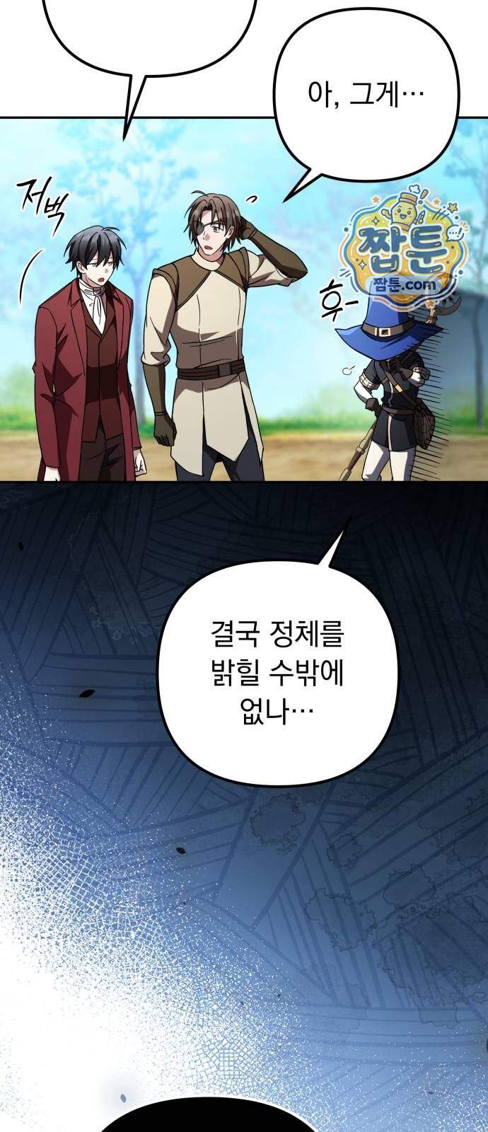 악당들의 후원자가 되었다 45화 8