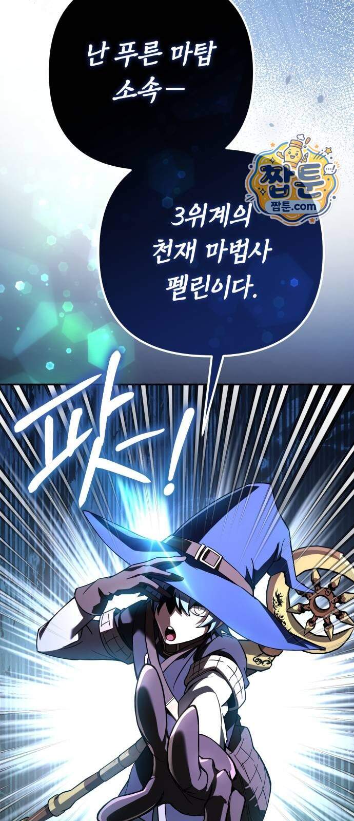 악당들의 후원자가 되었다 45화 9