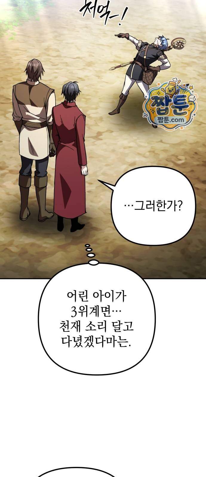 악당들의 후원자가 되었다 45화 11
