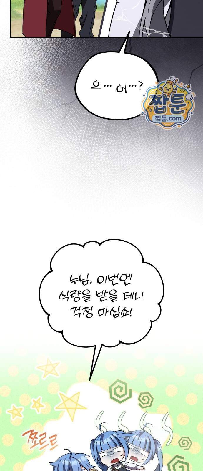 악당들의 후원자가 되었다 45화 14