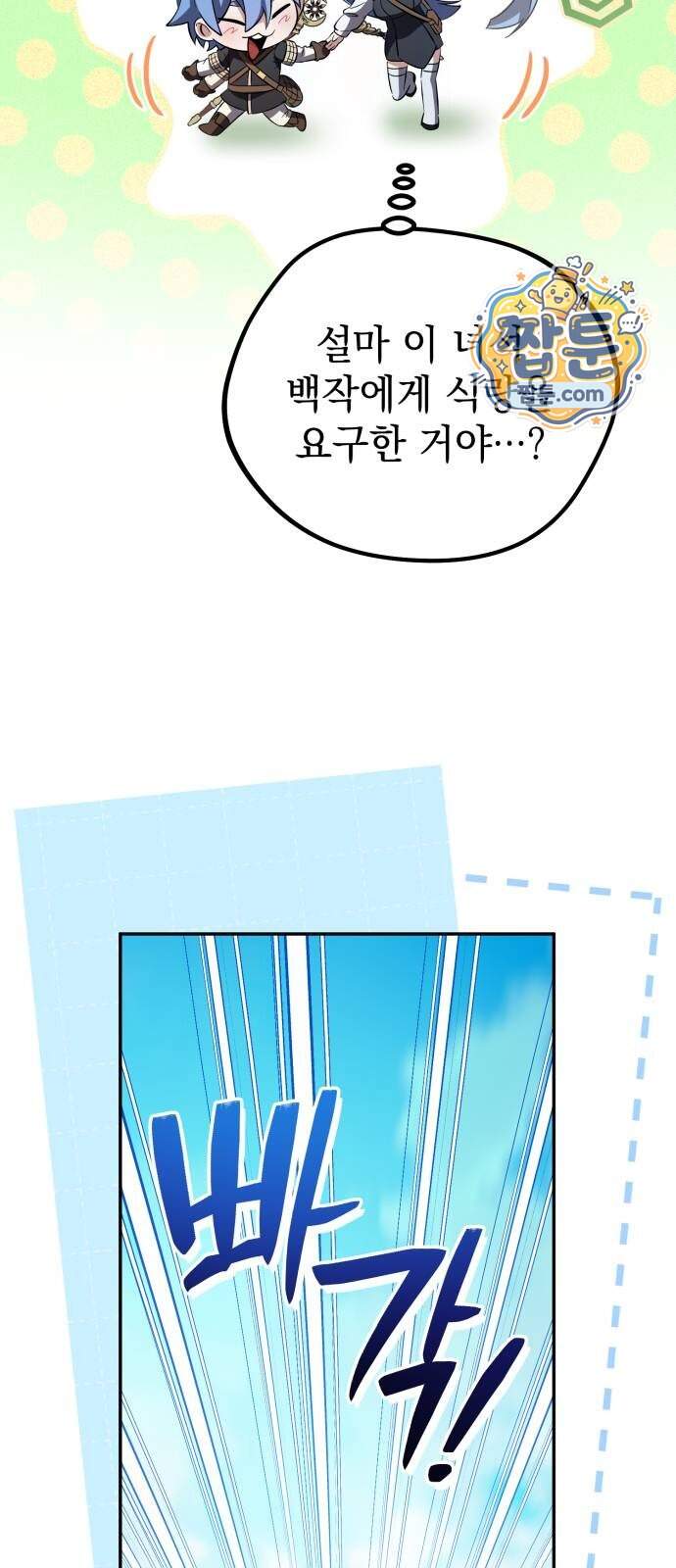 악당들의 후원자가 되었다 45화 15