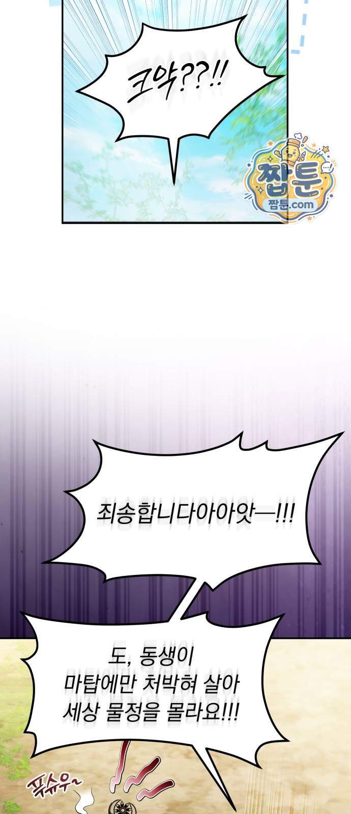 악당들의 후원자가 되었다 45화 16
