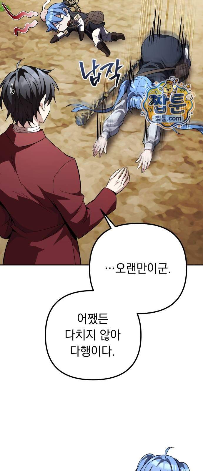 악당들의 후원자가 되었다 45화 17