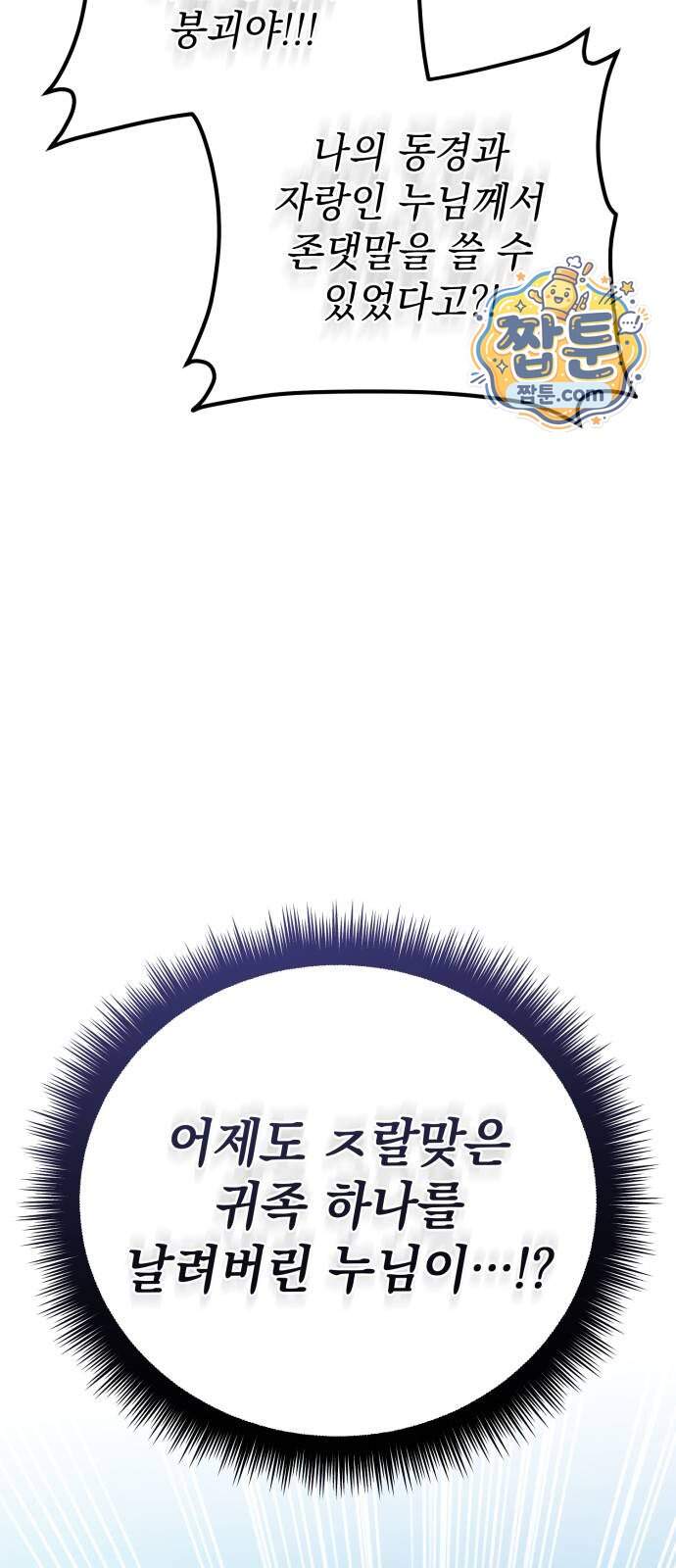 악당들의 후원자가 되었다 45화 19