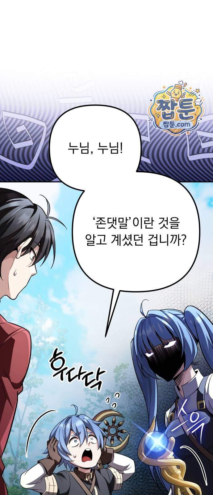 악당들의 후원자가 되었다 45화 23