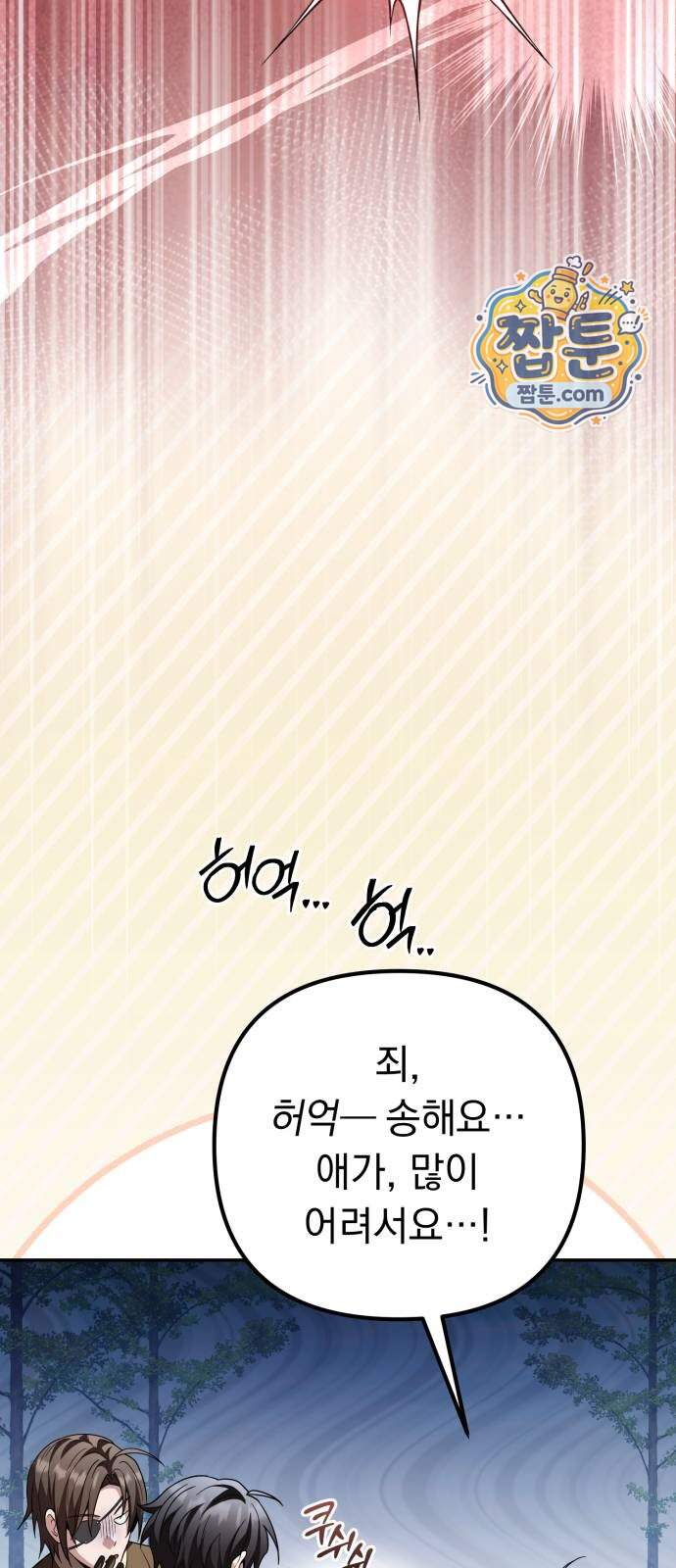 악당들의 후원자가 되었다 45화 26