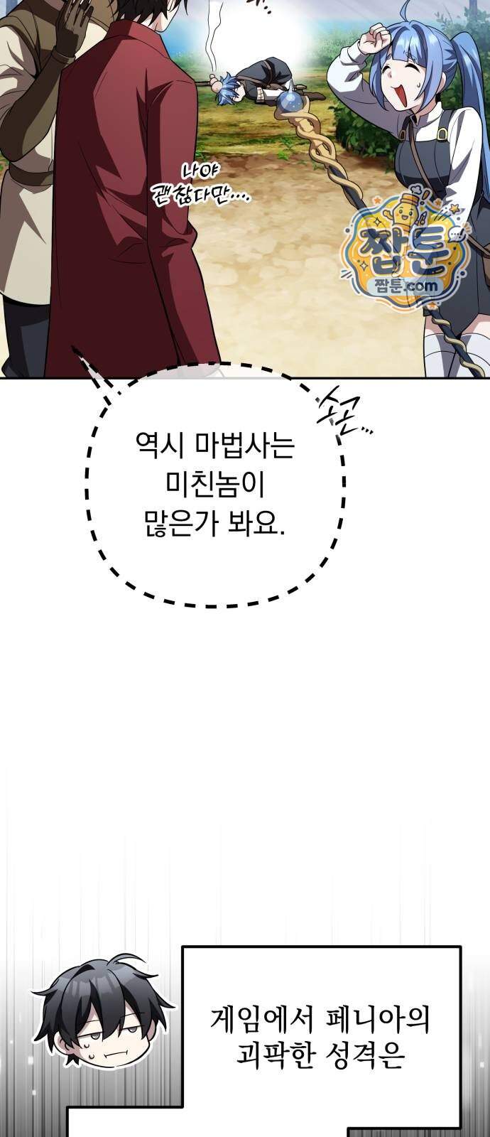 악당들의 후원자가 되었다 45화 27