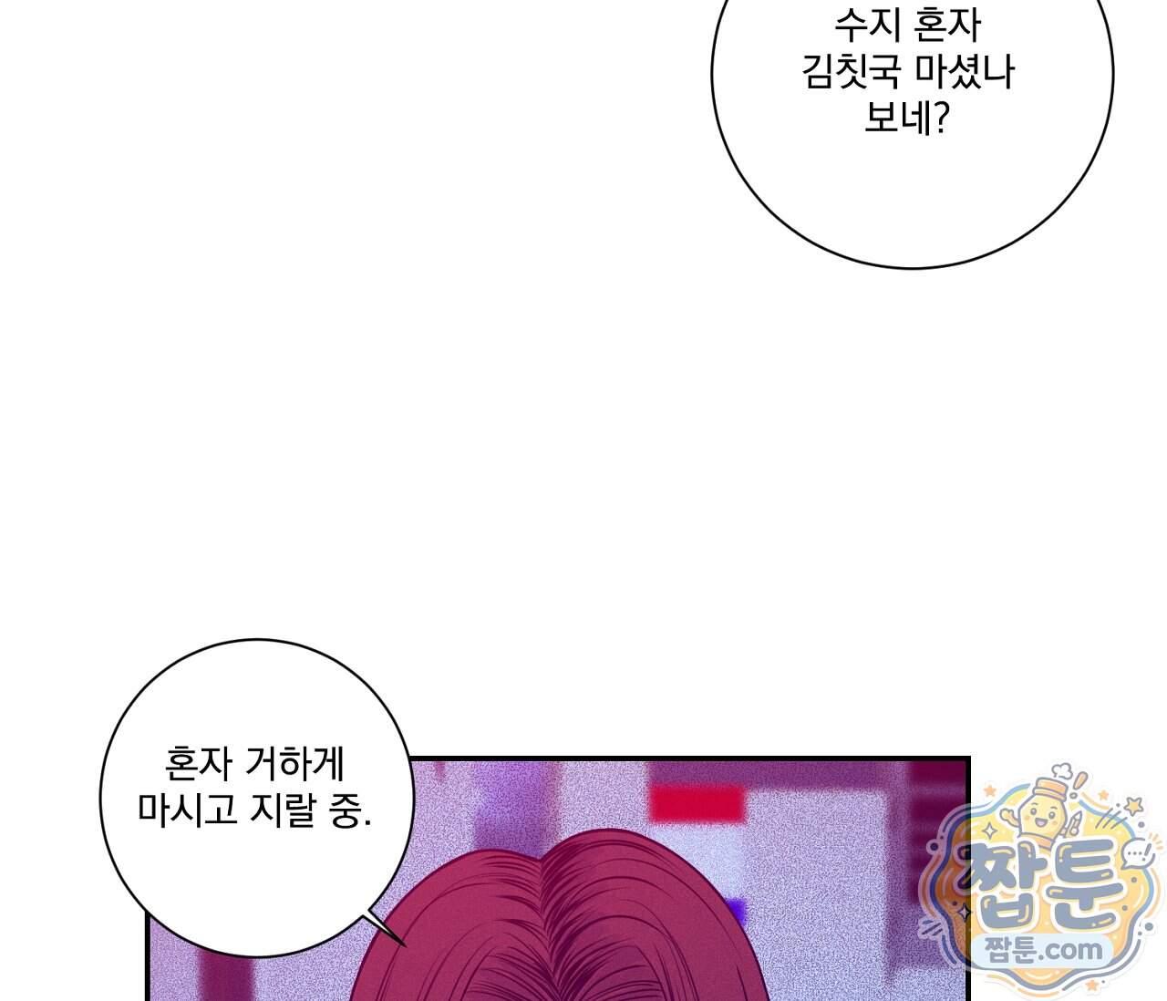 겨울 지나 벚꽃 시즌5 29화 16