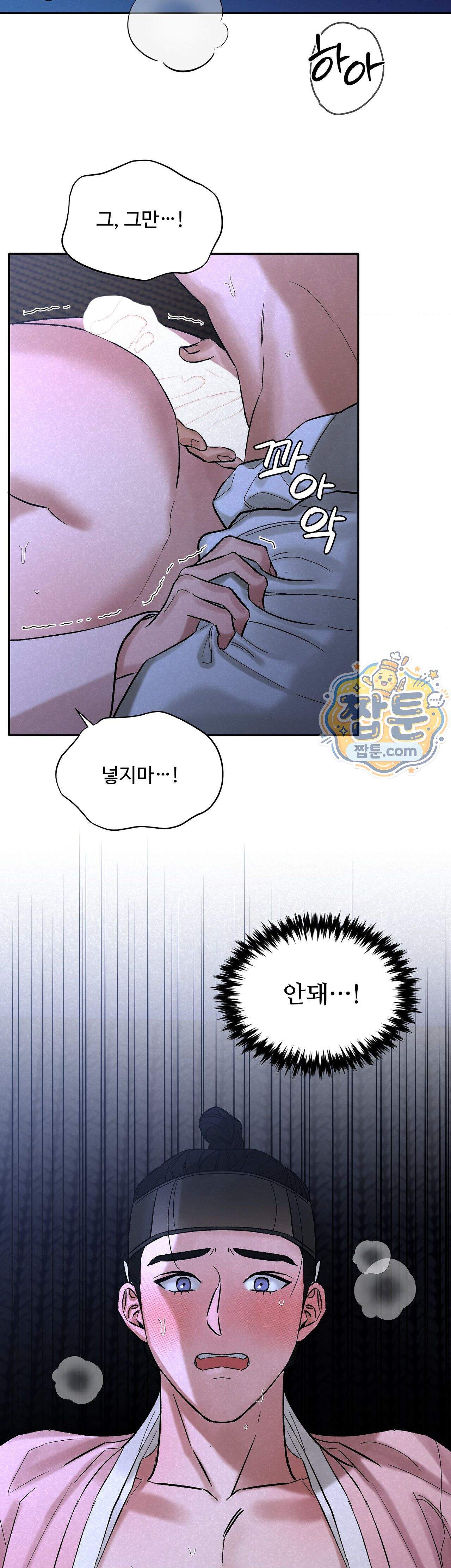 설매화 9화 2