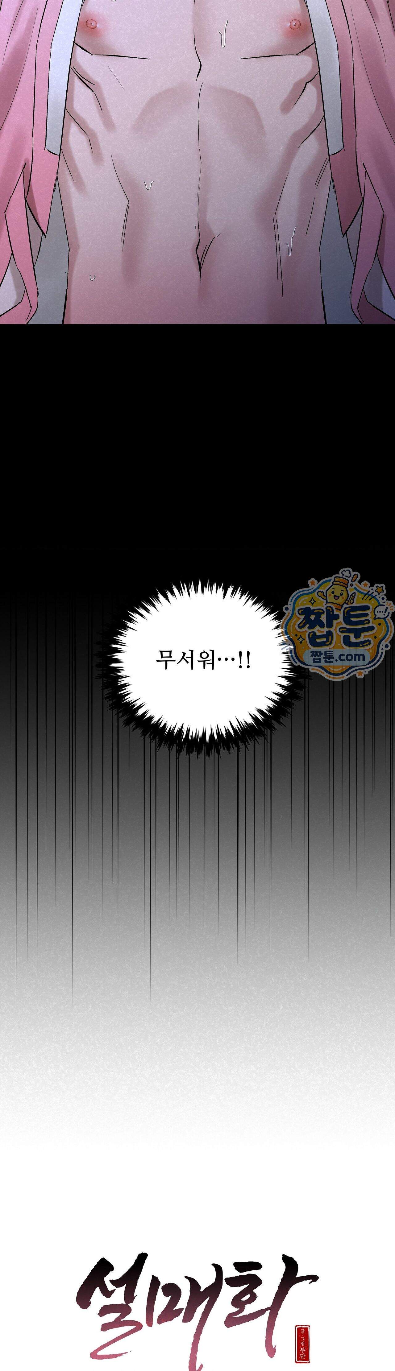 설매화 9화 3