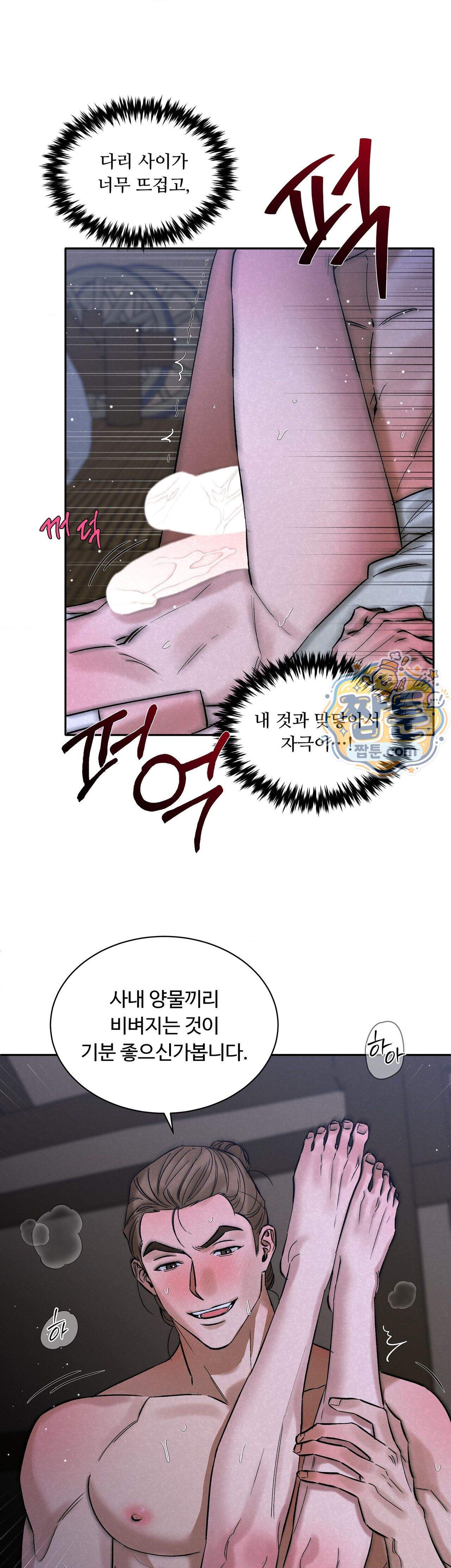 설매화 9화 9