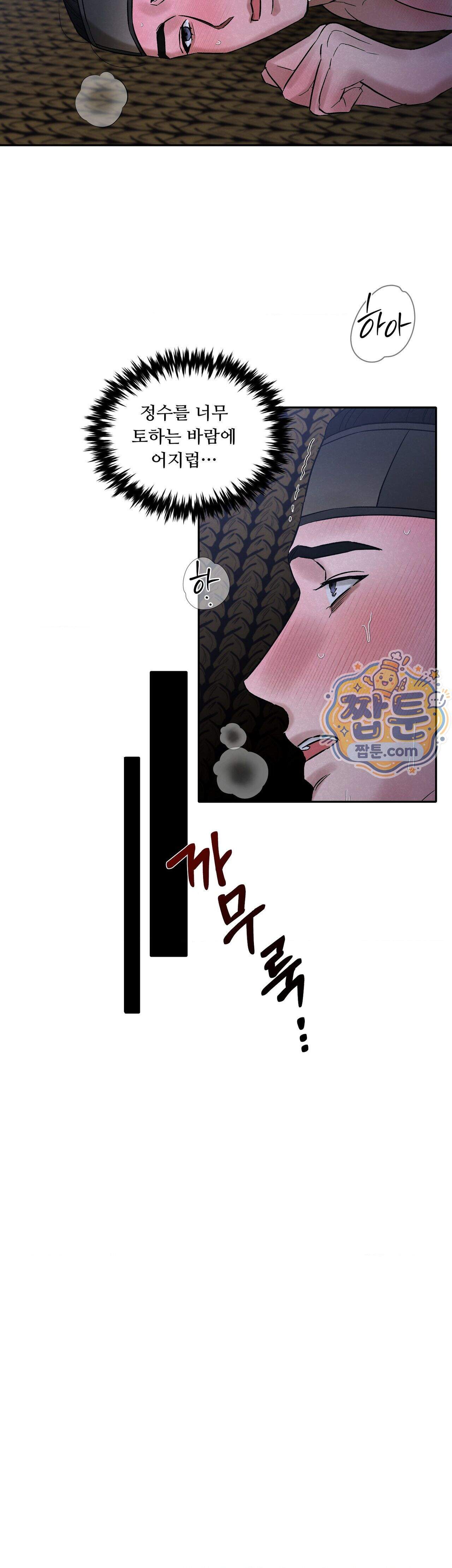 설매화 9화 21