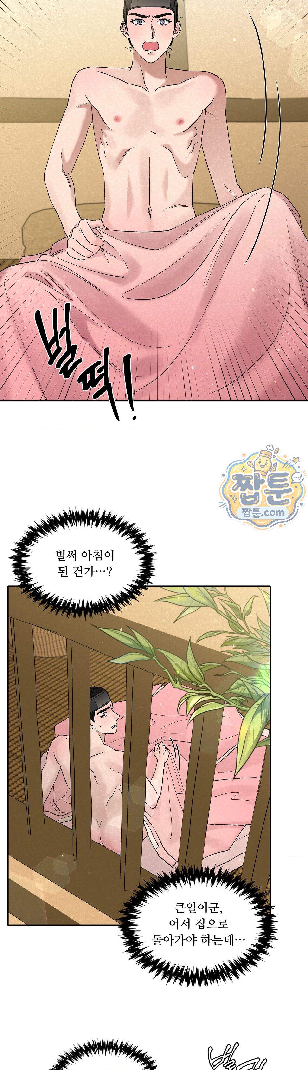설매화 9화 23