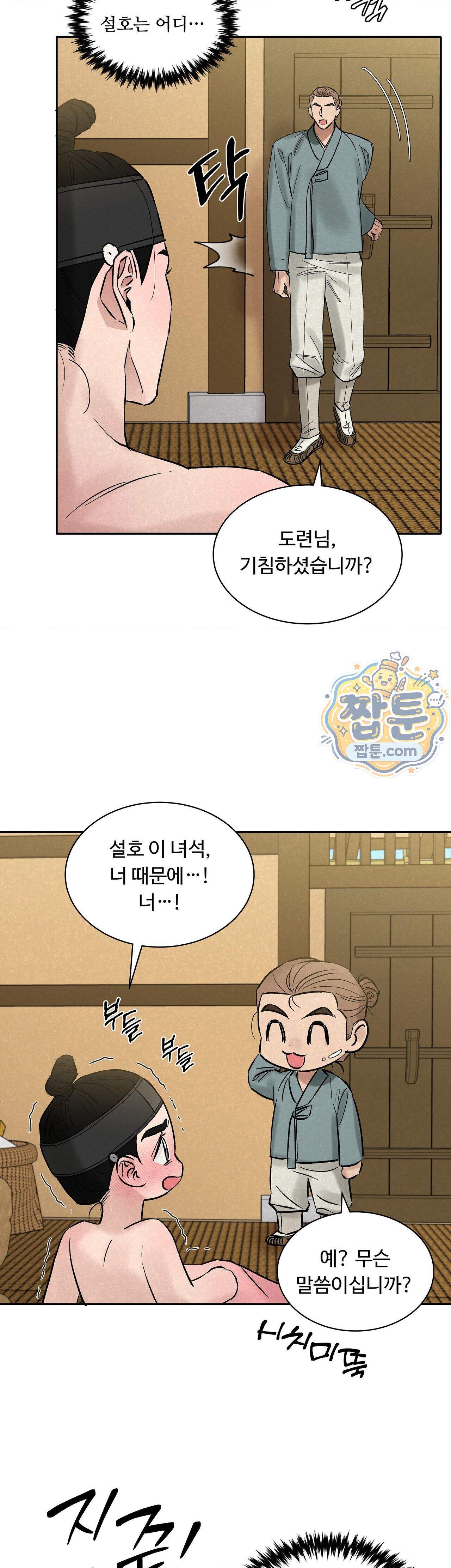 설매화 9화 24