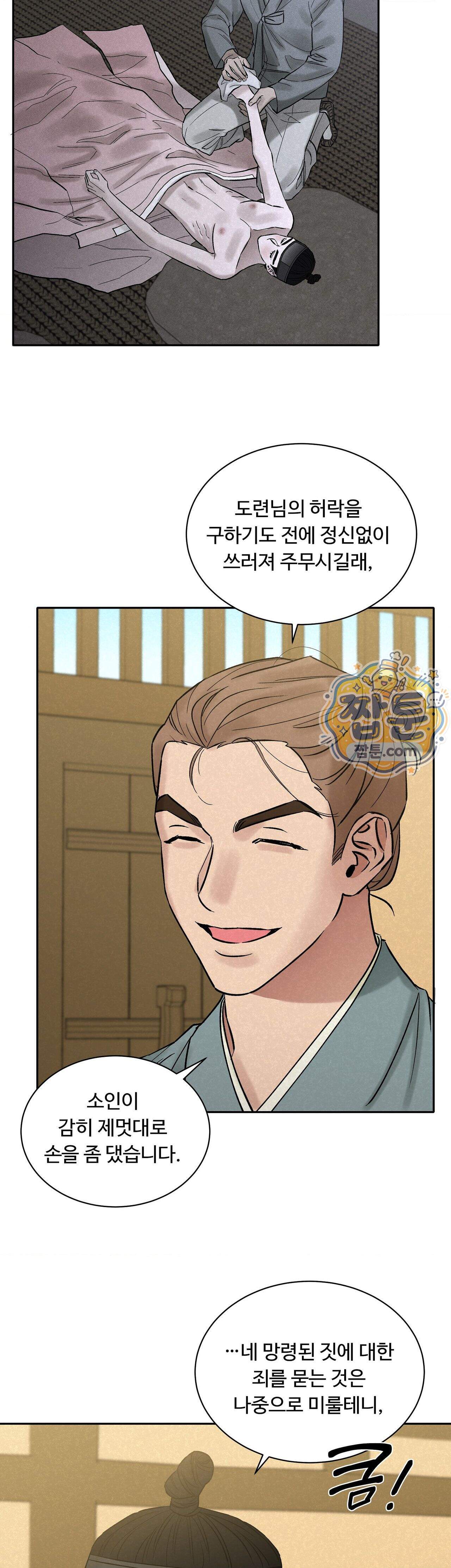 설매화 9화 26