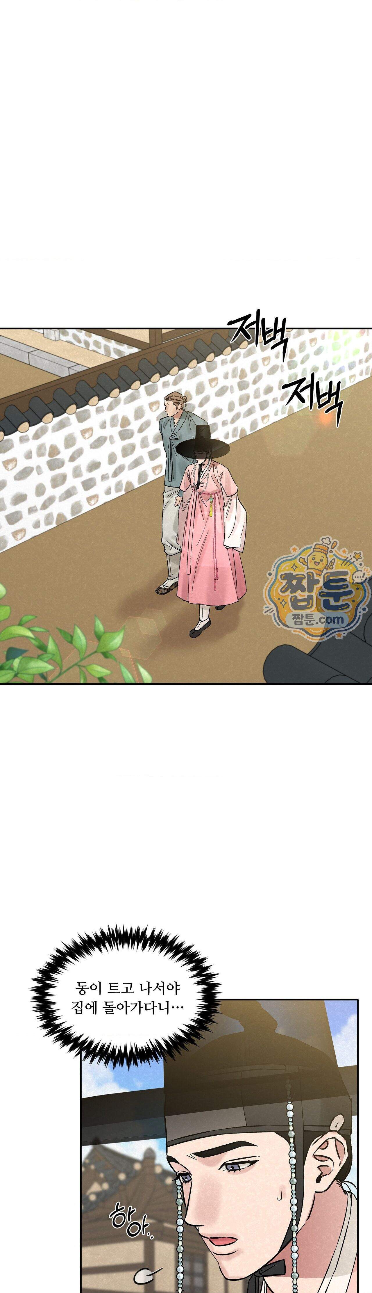 설매화 9화 28
