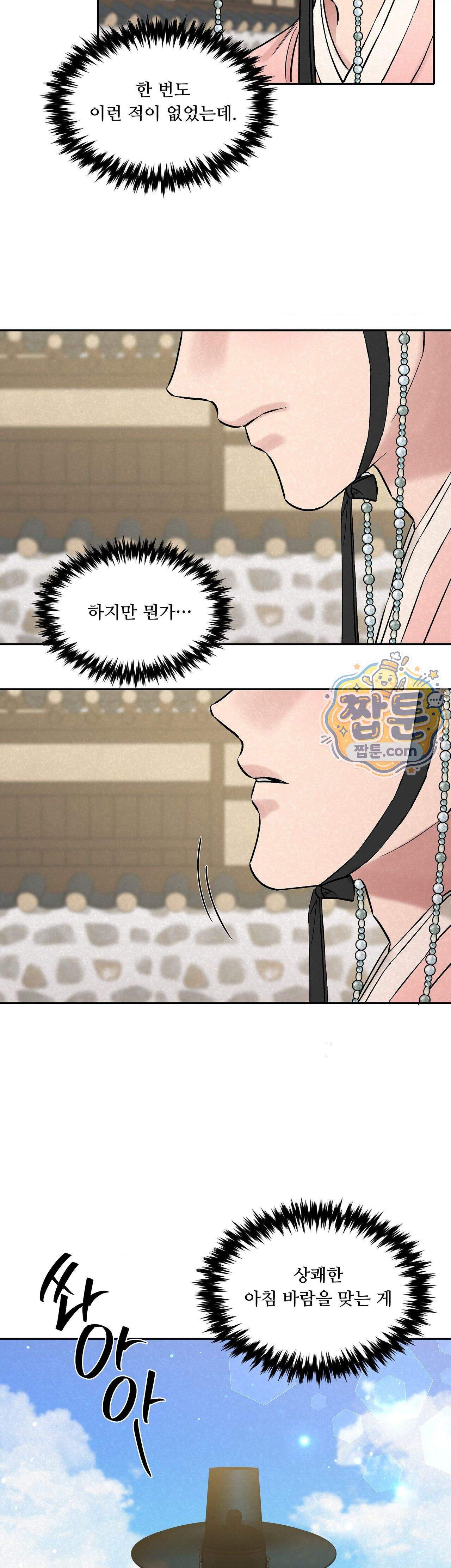 설매화 9화 29