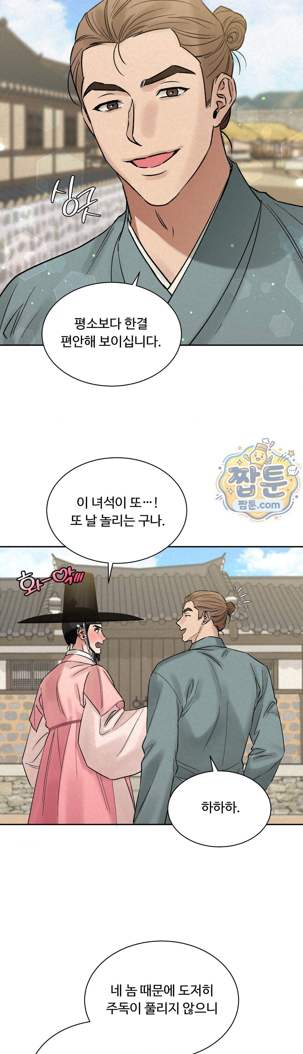 설매화 9화 31