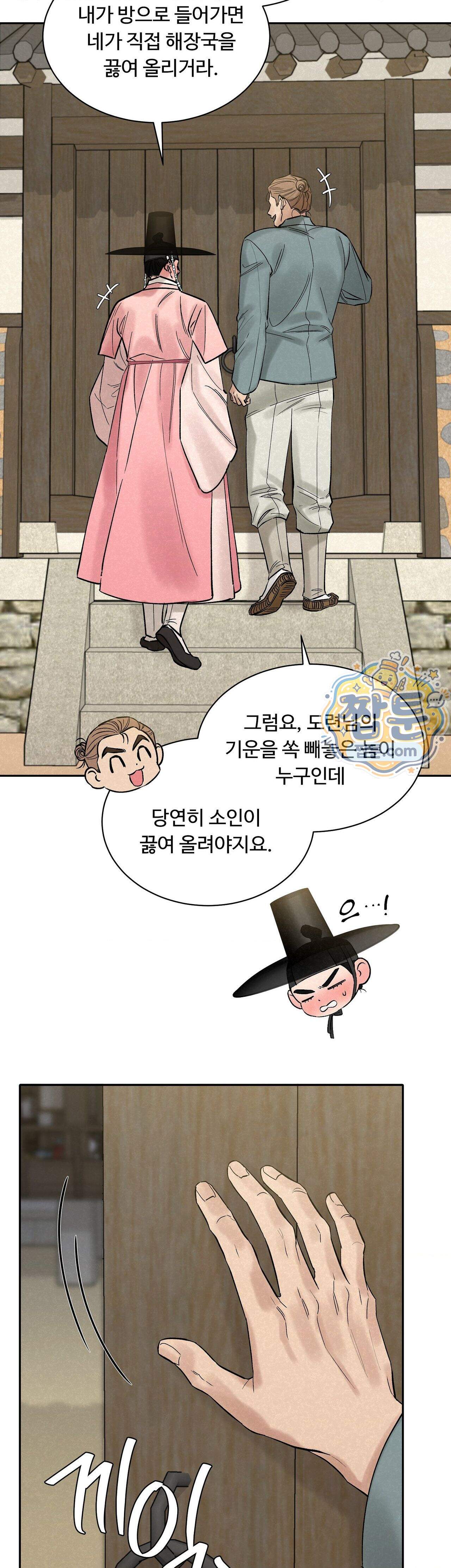 설매화 9화 32