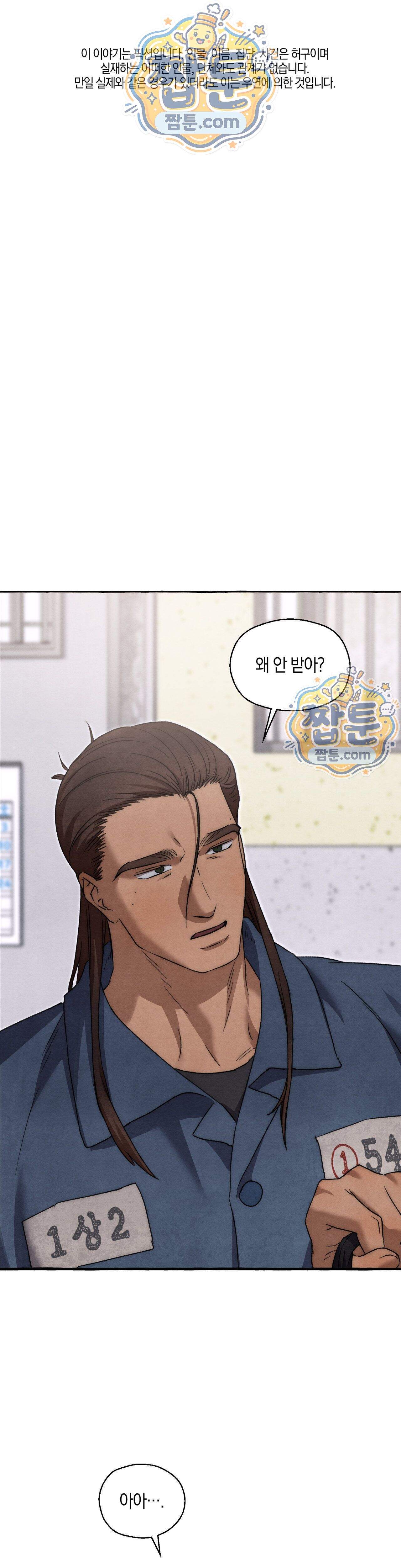 교도소의 개들 97화 1