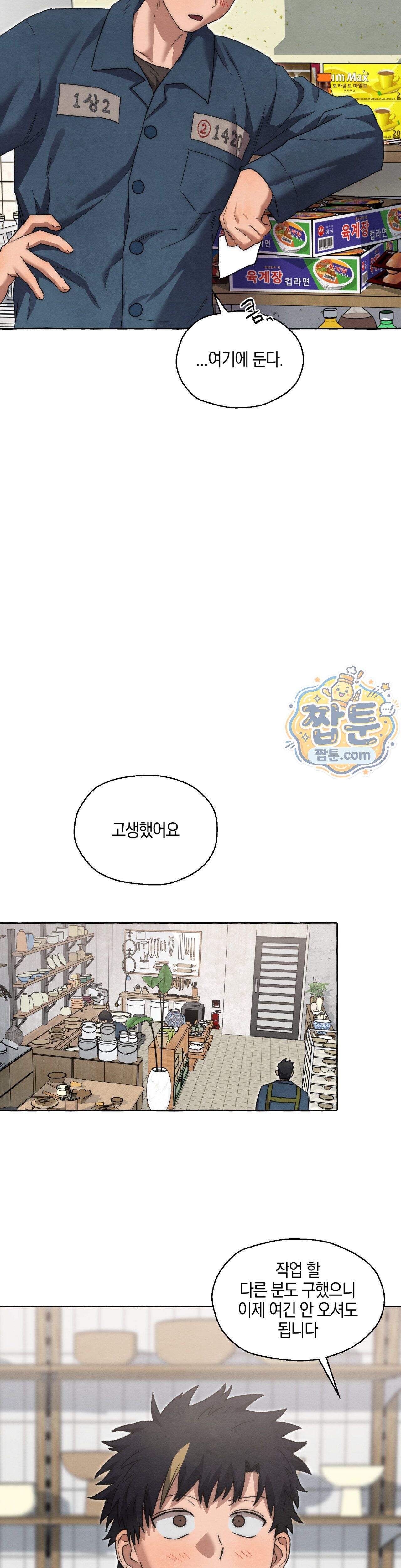 교도소의 개들 97화 5