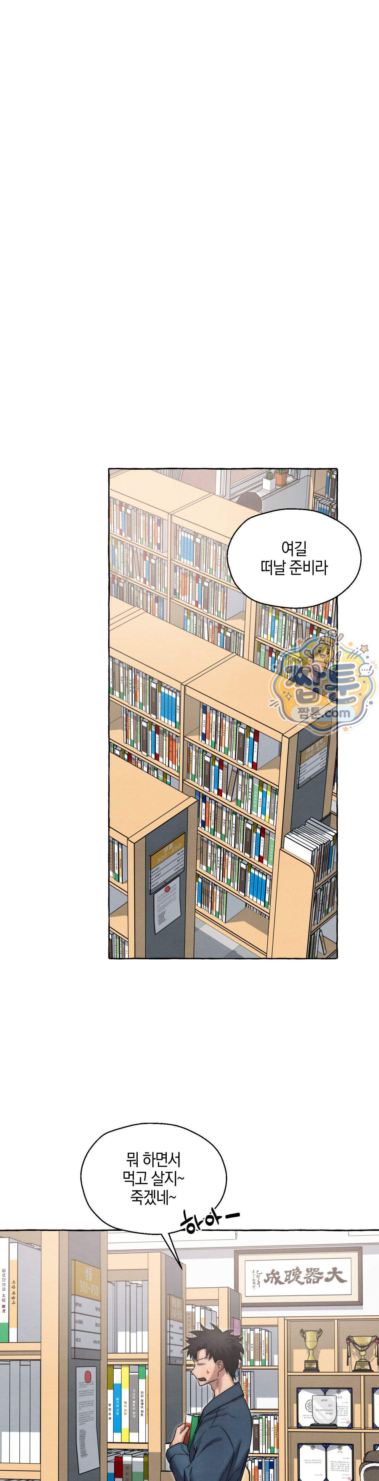 교도소의 개들 97화 8