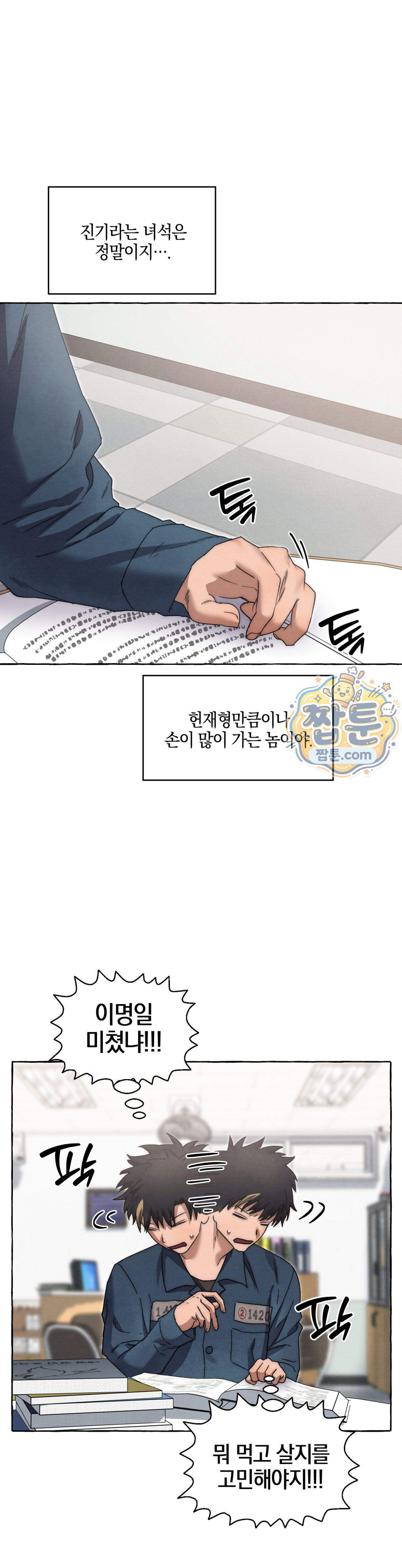 교도소의 개들 97화 11