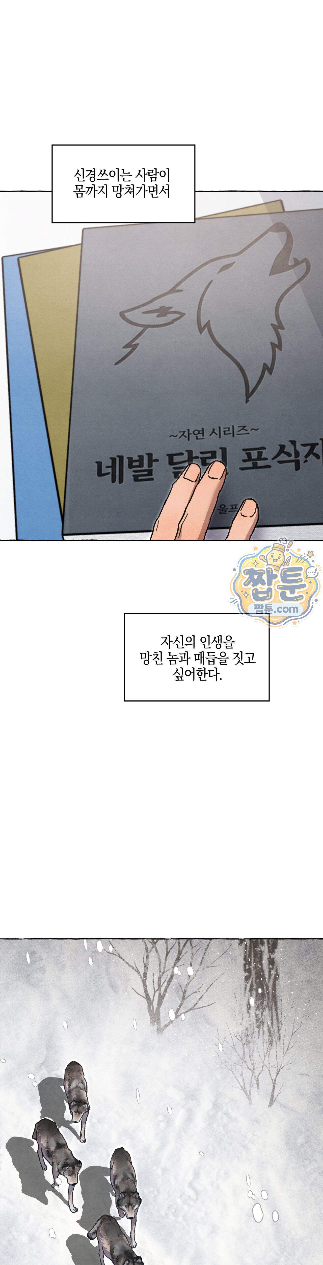 교도소의 개들 97화 14