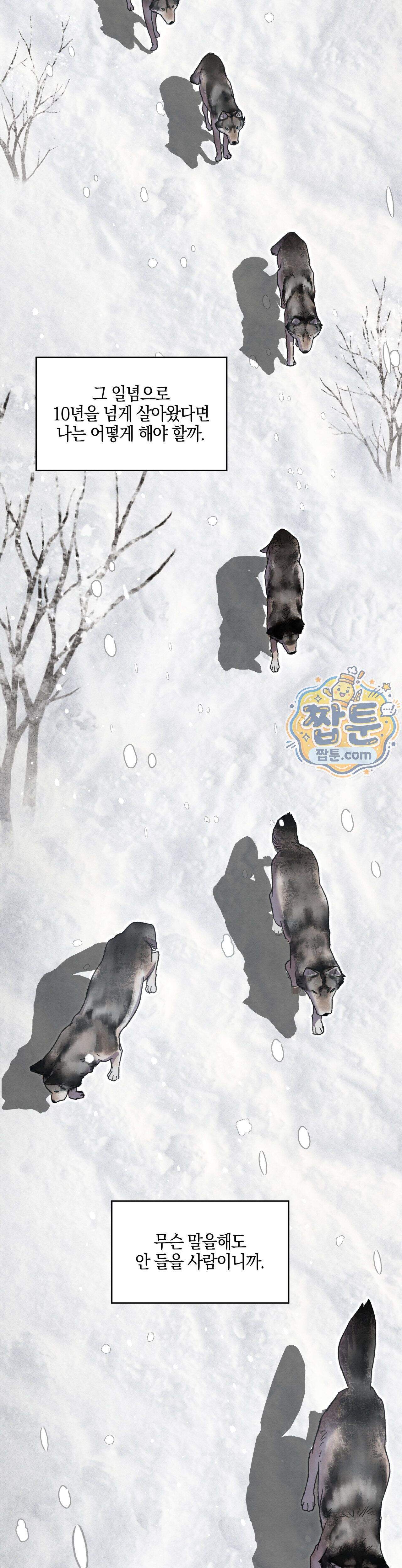교도소의 개들 97화 15