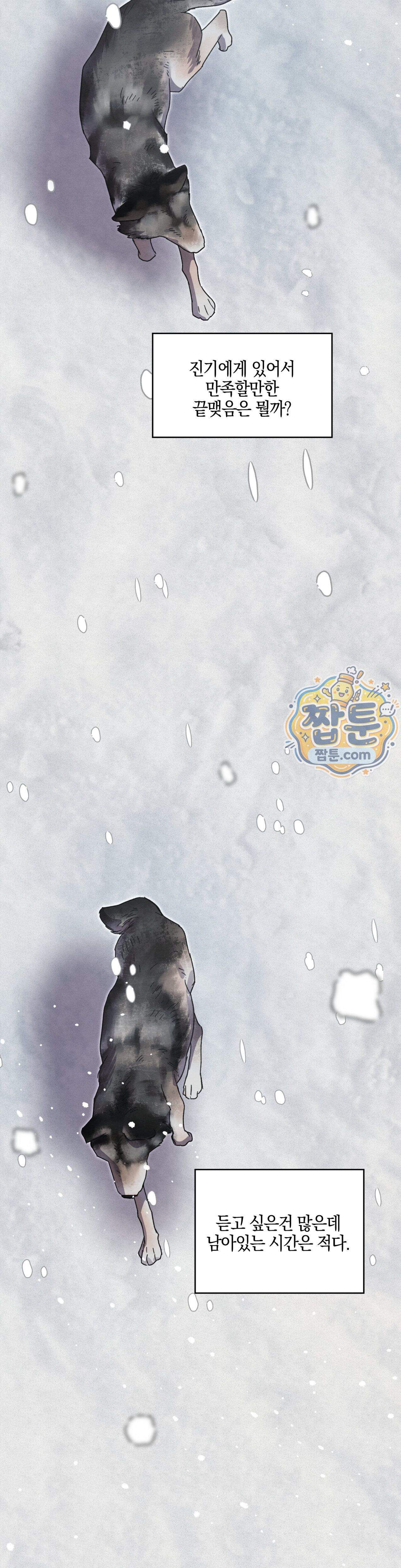교도소의 개들 97화 19