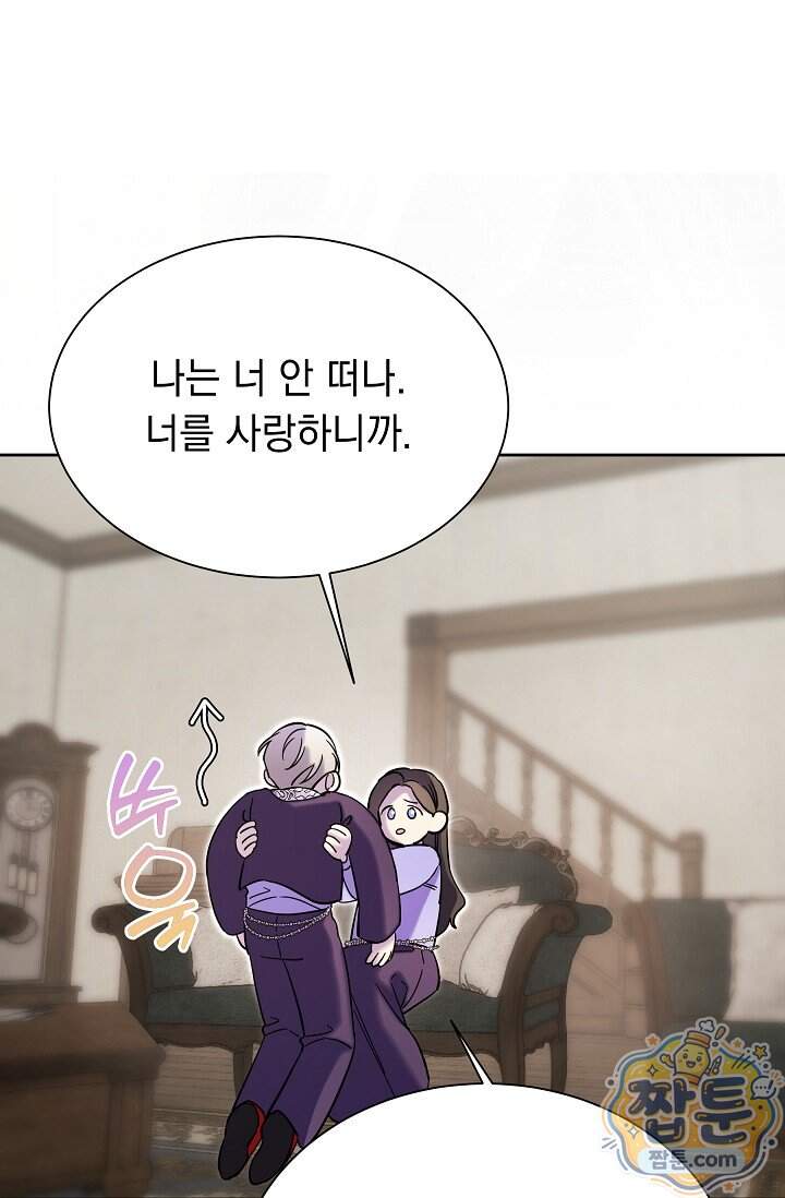 피폐 남주를 주먹으로 길들였다[19세 완전판] 외전 6화 1