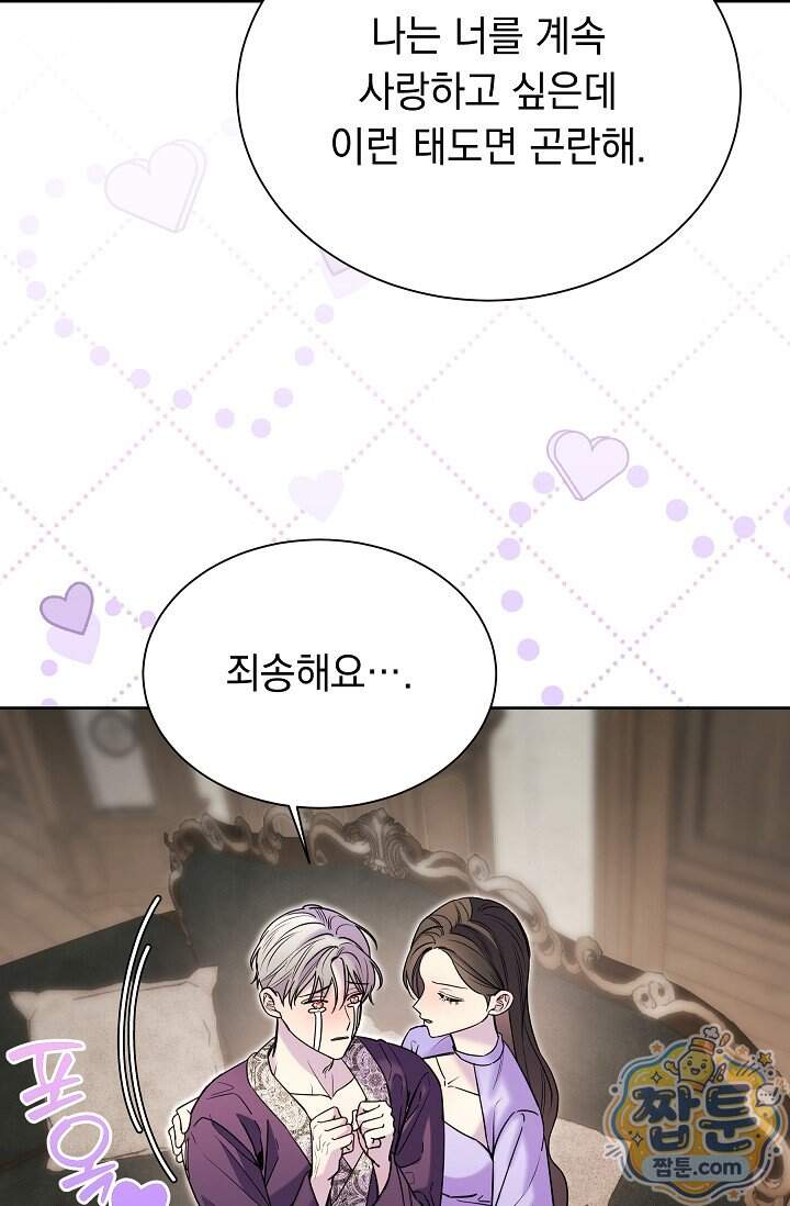 피폐 남주를 주먹으로 길들였다[19세 완전판] 외전 6화 2