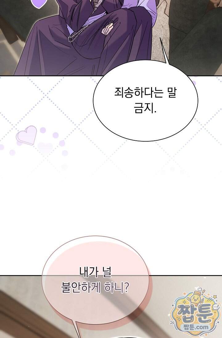 피폐 남주를 주먹으로 길들였다[19세 완전판] 외전 6화 3