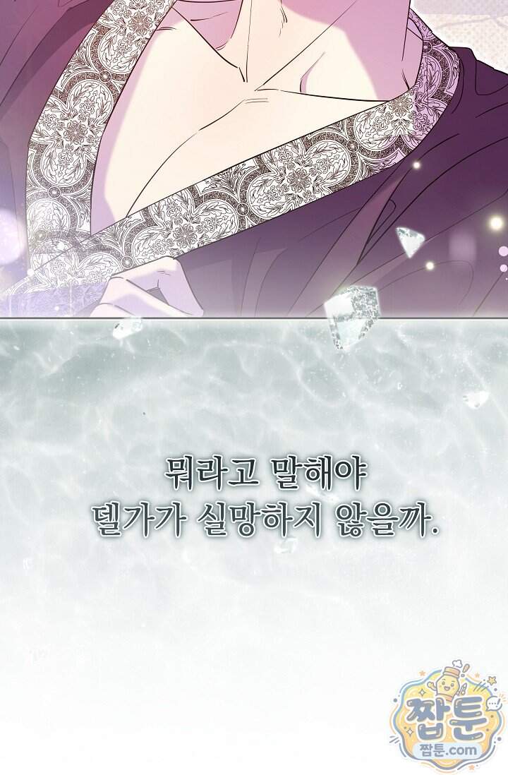 피폐 남주를 주먹으로 길들였다[19세 완전판] 외전 6화 6