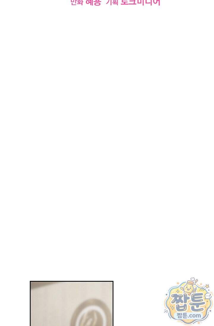 피폐 남주를 주먹으로 길들였다[19세 완전판] 외전 6화 8