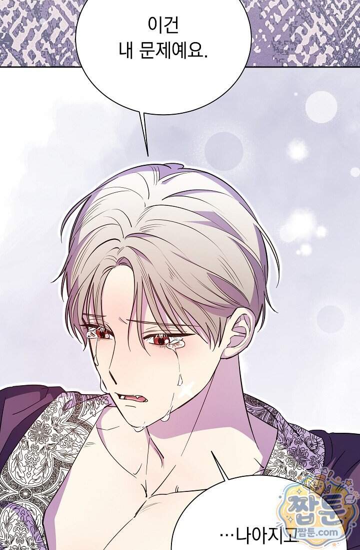 피폐 남주를 주먹으로 길들였다[19세 완전판] 외전 6화 10