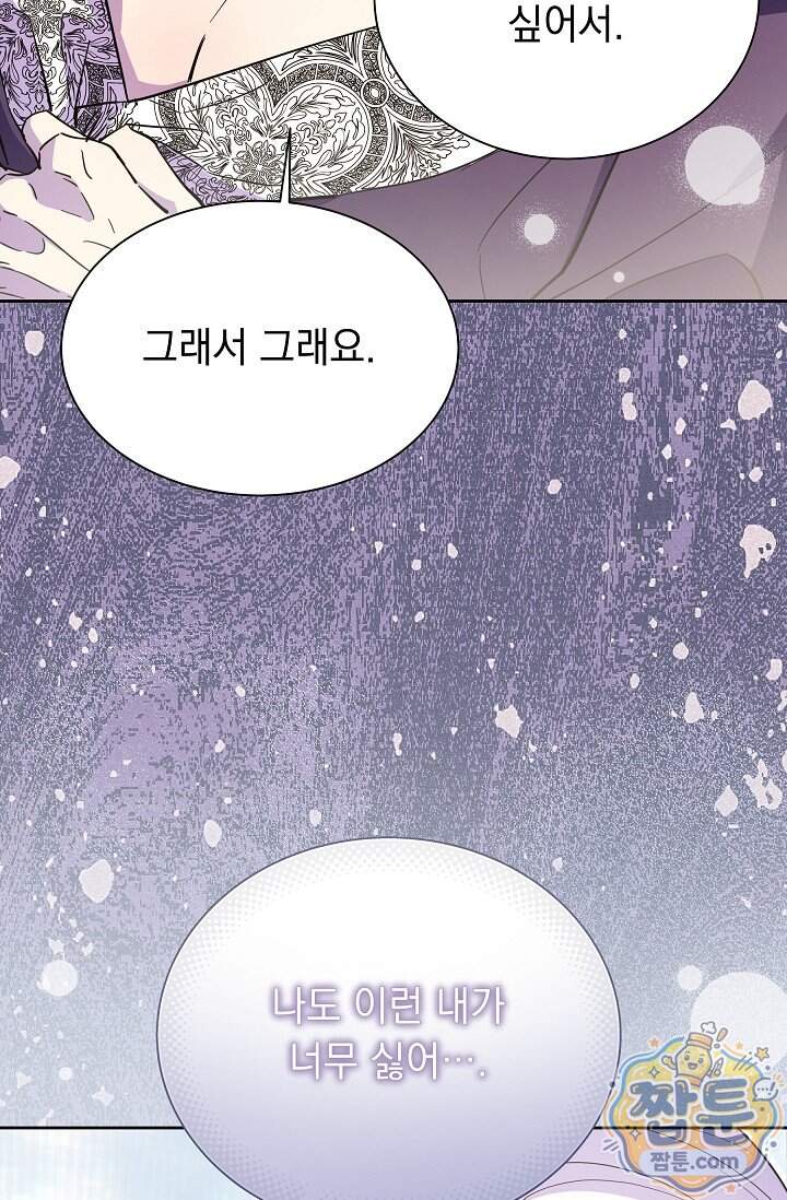 피폐 남주를 주먹으로 길들였다[19세 완전판] 외전 6화 11