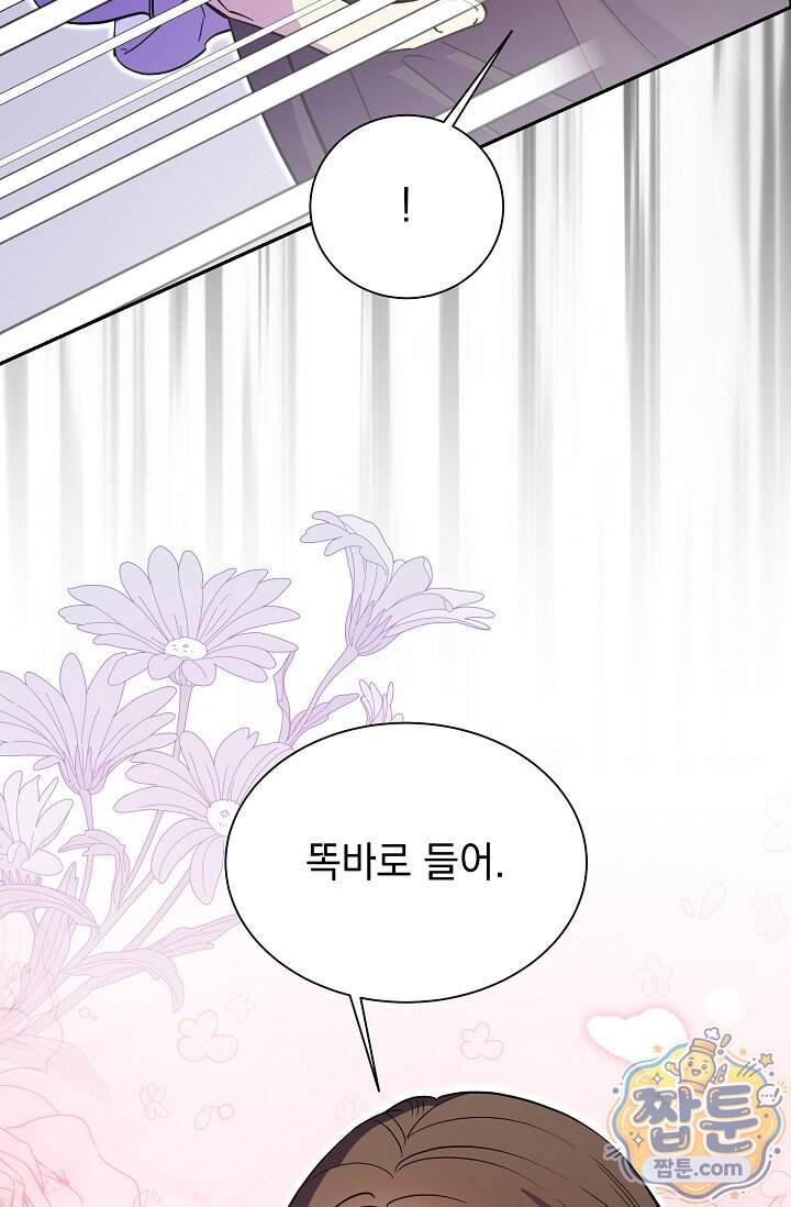 피폐 남주를 주먹으로 길들였다[19세 완전판] 외전 6화 15