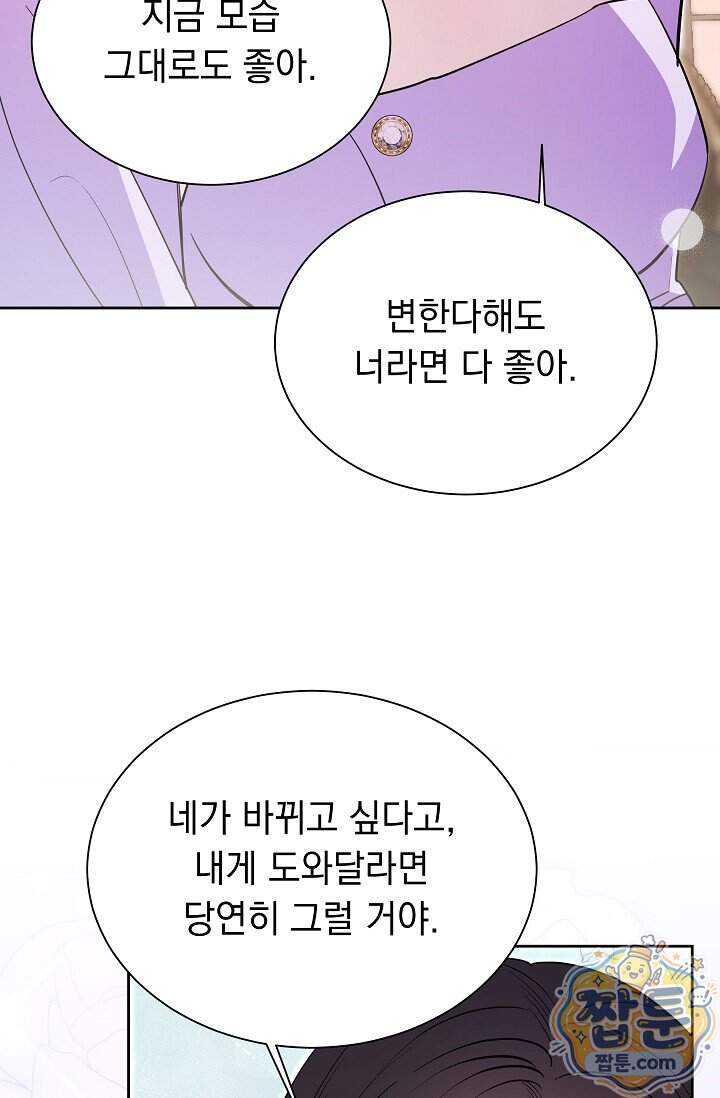 피폐 남주를 주먹으로 길들였다[19세 완전판] 외전 6화 18