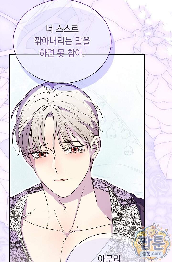 피폐 남주를 주먹으로 길들였다[19세 완전판] 외전 6화 20