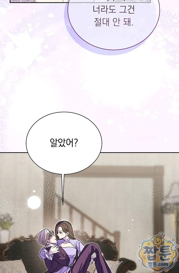 피폐 남주를 주먹으로 길들였다[19세 완전판] 외전 6화 21