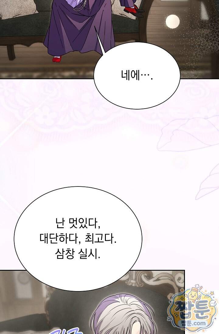피폐 남주를 주먹으로 길들였다[19세 완전판] 외전 6화 22
