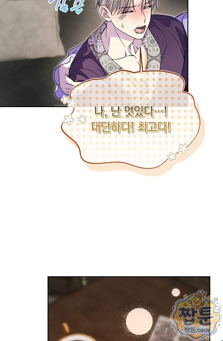 피폐 남주를 주먹으로 길들였다[19세 완전판] 외전 6화 23
